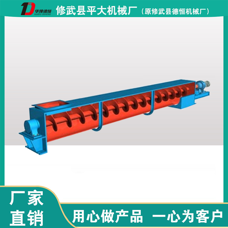 U形螺旋輸送機
