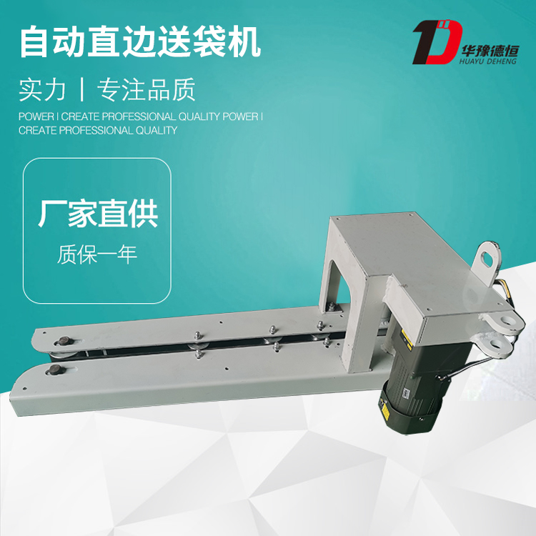 自動(dòng)直邊送袋機(jī)（DH1320A型）